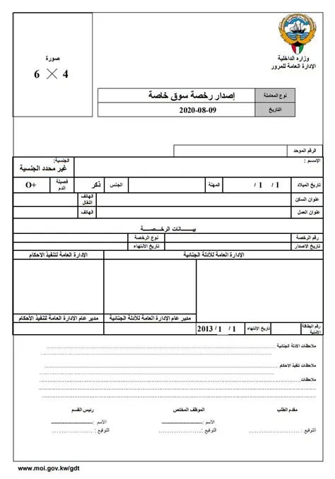 نموذج تجديد رخصة القيادة في الكويت