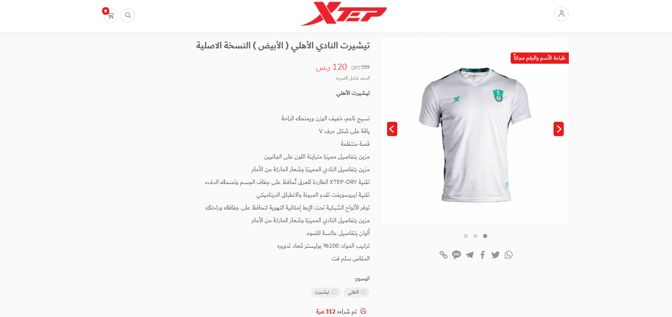 رابط شراء قميص الأهلي السعودي الجديد